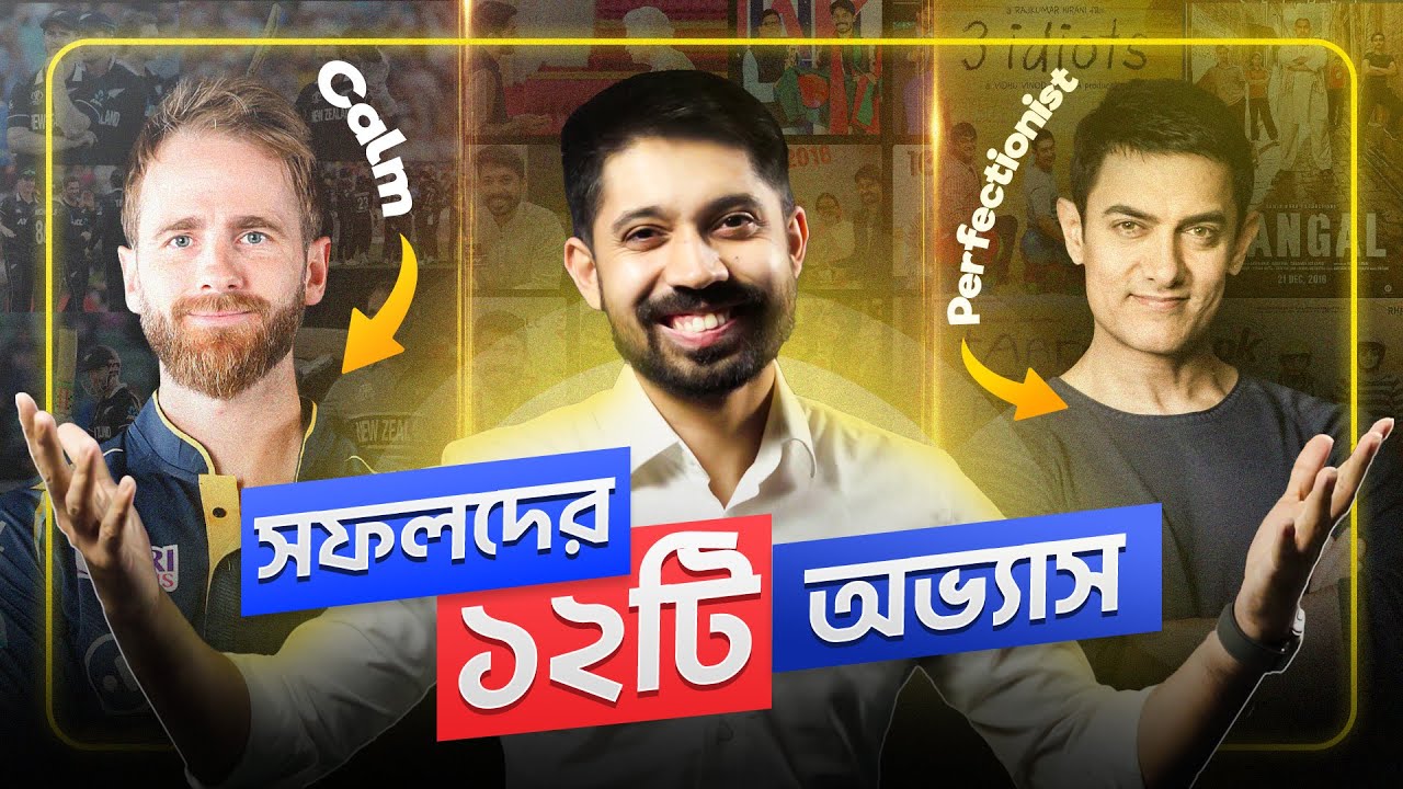 12 Secret Weapons for Successful People 🔥 | 12 Things Successful People Do Differently | Ayman Sadiq