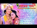 রাধা কৃষ্ণের গান Radha Krishna Bengali Songs Alpona Music