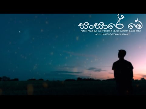 Sansare Me - Asanjaya Weerasinghe | New Music(2020) | Lyrics Video
