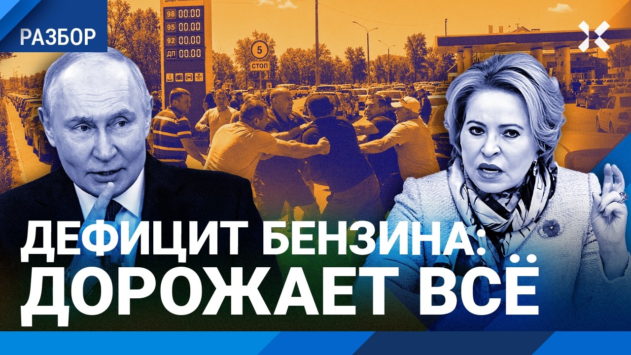 Бензиновый кризис: драки и смерть на АЗС. Как дефицит топлива повлияет на цен