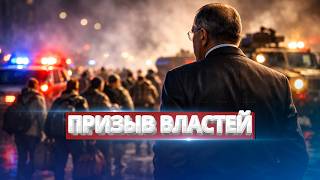 Срочный призыв покинуть страну / Жёсткий удар по столице?