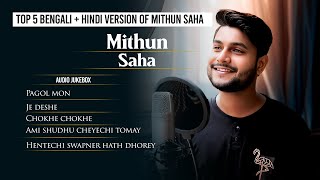 Top 5 Bengali + Hindi Version Of Mithun Saha | Audio Jukebox | Live Stream