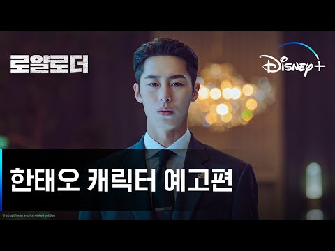 한태오 캐릭터 예고편 예고편