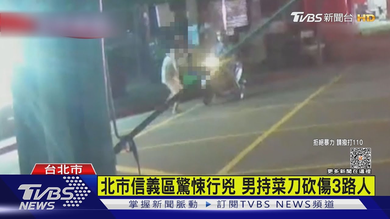 北市信義區驚悚行兇　男持菜刀砍傷3路人