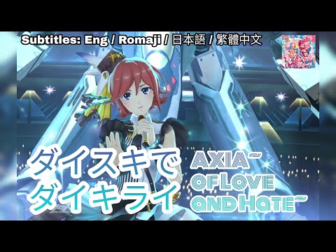 Macross Δ AXIA~Daisuki de Daikirai~ Walküre