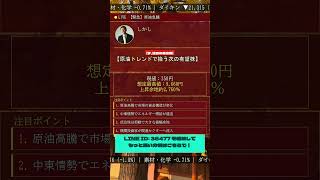 【初心者向け】 #株式 #投資 #日本株 #資産運用 #投資初心者 #株式投資 #お金の勉強 #長期投資 #配当金 #老後資金 #株初心者 #お金を増やす #新NISA #急騰株