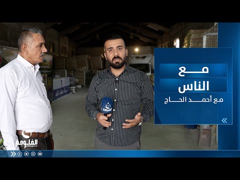 شاهد بالفيديو.. المنافذ التسويقية | مع الناس مع أحمد الحاج