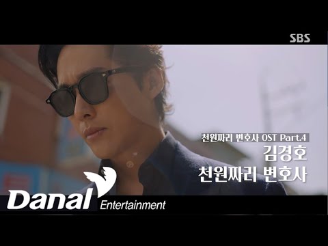 Video thumbnail for 천원짜리 변호사 (1000won Lawyer)