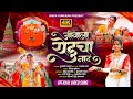 Jivala Yeducha Nad जिवाला येडूचा नाद Sifa Punekar New Yedamai Song SK 