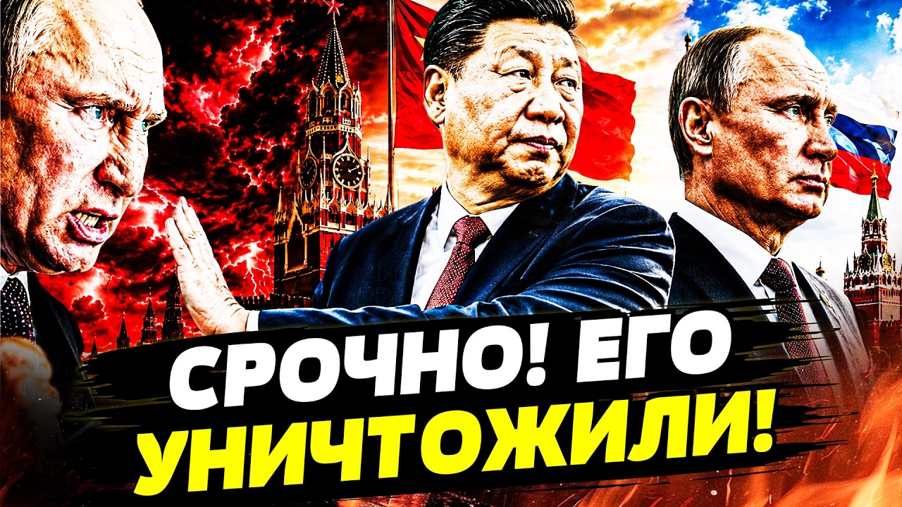 😱 ВОТ ЭТО ДА! ФАТАЛЬНЫЙ УДАР КИТАЯ! ПУТИН ПОЛУЧИЛ ЗА УКРАИНУ! ТАКОГО НЕ ОЖИДА