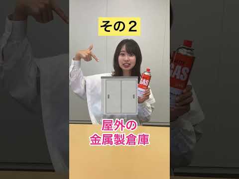 【夏は超危険】カセットボンベのNG置き場所3選
