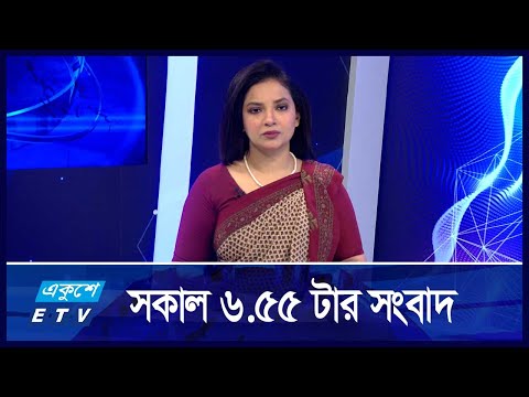 06:55 AM News || সকালের সংবাদ || 13 SEPTEMBER 2024 || ETV News
