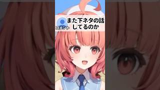 コメントにブチギレるあかりんｗｗｗ【 ぶいすぽ、切り抜き、 】