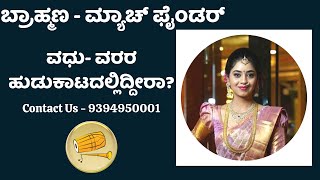 Most Trusted Bramin Matrimony Services
