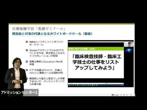 薬学科 北陸大学オンライン教育の取り組みについて