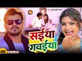 Video सईया गवईया Pramod Premi Yadav Ft Rani Saiya Gawaiya New Bhojpuri Song 2025