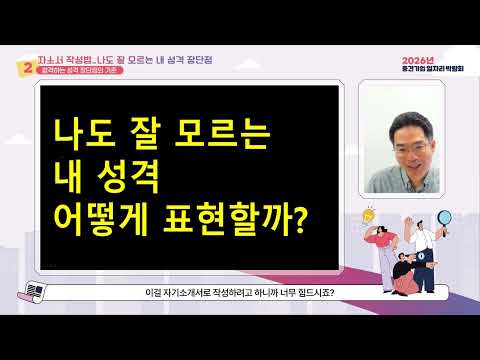 2.6 자소서 작성법_내 성격 장단점✔️