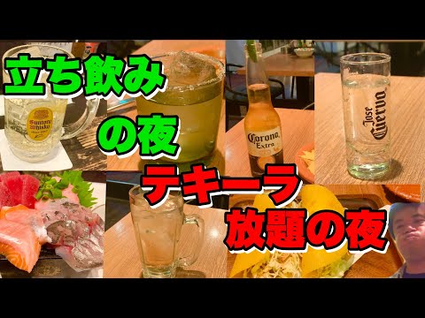 [Ochanomizu] Hay noches con buenas bebidas en los callejones y noches con tequila todo lo que puedas beber en un restaurante mexicano.