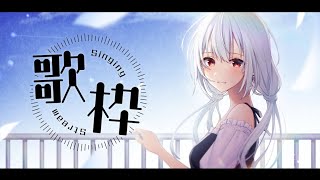 [Vtub] 葉加瀬冬雪 歌枠