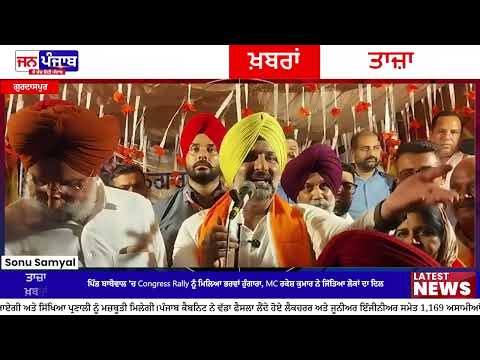 Congress Rally in Babowal: Ward 28 ‘ਚ ਵੱਡੀ ਰੈਲੀ, MC Rakesh Kumar ਨੇ ਲੋਕਾਂ ਦਾ ਦਿਲ ਜਿੱਤਿਆ