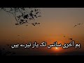 Hum Akhri Sans Tak Yar Tere Hain Mirza Ishq Payar Muhabat Poetry Poetrylove Mehru