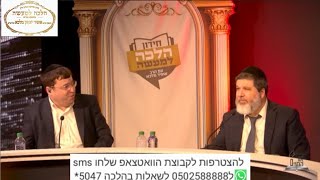 הרב הגאון אופיר מלכא שליטא , חידון הלכה למעשה - תשפה - תוכנית 10 - חצי גמר