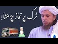Truck Par Namaz Padhna Kaisa Hai