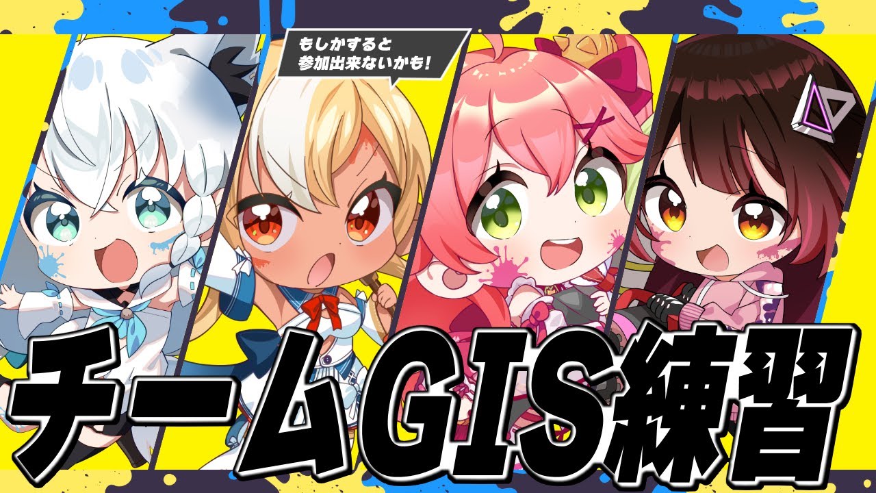 【スプラトゥーン3】チームGIS練習配信&練習試合【ホロライブ/白上フブキ】