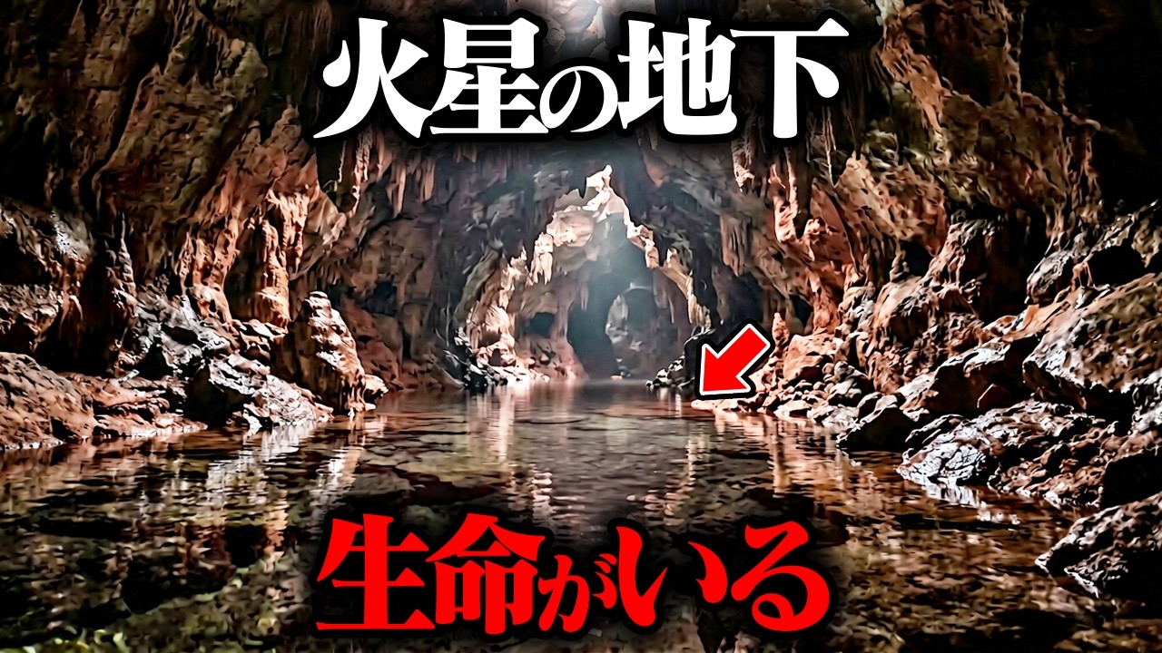 火星の地下に潜む住人とは。最新観測で判明した生命の可能性【宇宙ミステリー】