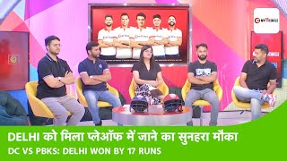 LIVE DC VS PBKS POST MATCH:Punjab कर गया Big Choke, DC को Playoff में जाने का दिया सुनहरा मौका