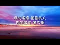 周興哲 - 一樣美麗(歌詞) 周興哲 - 一樣美麗(歌詞)