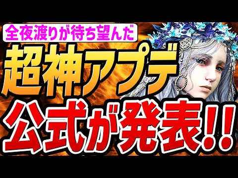 【エルデンリング ナイトレイン】超神アップデートが公式から発表されました！！！【最新情報・解説】