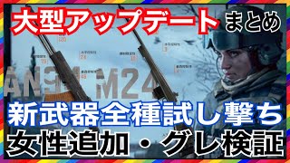 【Arena Breakout】タルコフモバイル 大型アップデート情報まとめ【暗区突围】