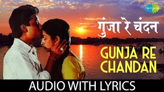 Gunja Re Chandan with lyrics | गुँजा रे चन्दन
