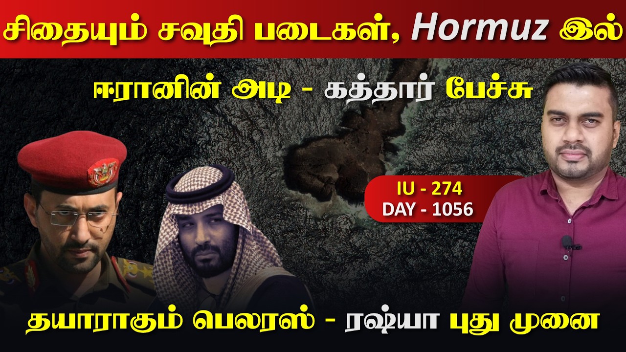 சிதையும் சவுதி Pடைகள், ஈராrன் கத்தார் பேச்சு, பெலரசின?