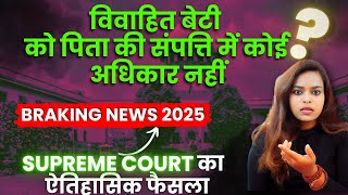 Married Daughter Not to Get Share in Father's Ancestral Land : Big Order!