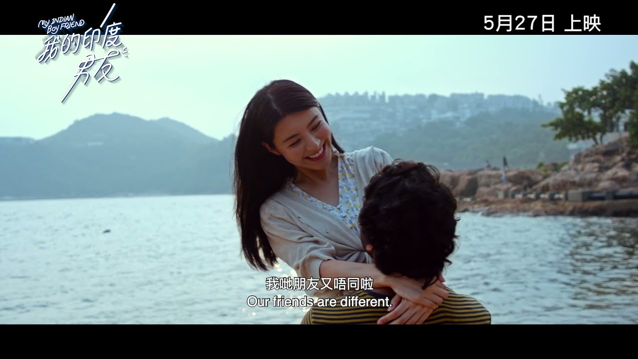 🕺首部港產Bollywood電影《我的印度男友》MY INDIAN BOYFRIEND 正式預告片 Official Trailer | 5月27日上映💃