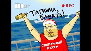 Отдых все включено. Или Руссо туристо, Тагил!!!