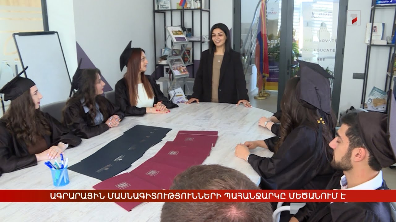 Ագրարային մասնագիտությունների պահանջարկը մեծանում է