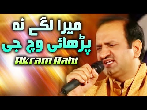 Mera Lagey Na Parhai Vich Ji - Akram Rahi