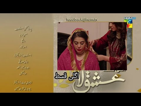 Ishq E Laa Episode 26 Teaser review|Ishq E Laa Episode 25 Promo review| zimals drama review