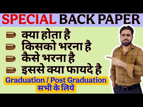 Special Back Paper Kya Hota Hai || Special Back Paper CSJMU || Special Back Paper Me Fail Ho Jaye To