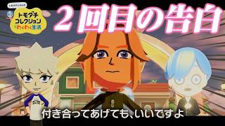 関係修復してついに２回目の告白！頼む成功してくれ！！！【トモダチコレクションわくわく生活】【ゲーム実況】