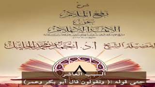 صورة رفع الملام عن الأئمة الأعلام (٨)