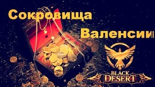 Поиск удочки black desert почему нет квеста