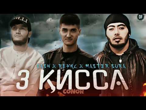 Master Sura x Cash x Reykl   3   Кисса