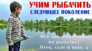 РЫБАЛКА С СЫНОМ НА РЕКЕ #2 Учим Сына Рыболовле 🐟 Влог