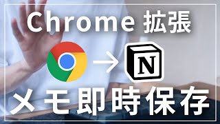 Chrome 拡張初期設定方法 - 【Notion 高速メモ】Fast Notion の Chrome 拡張機能を作りました