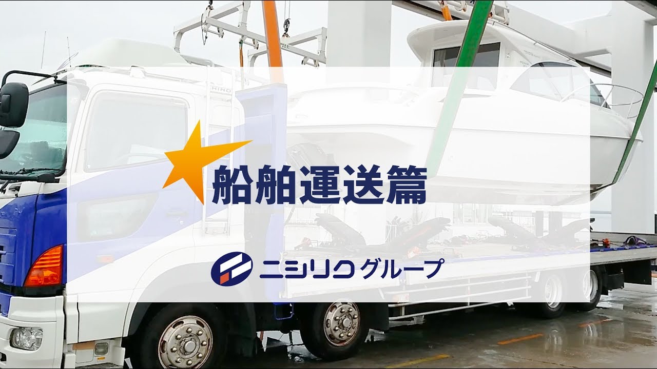 船舶運送篇　ニシリクグループ （30秒）