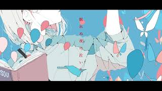 オルゴールはいつも7秒したら止まる.  作画:ノーコピーライトガール様